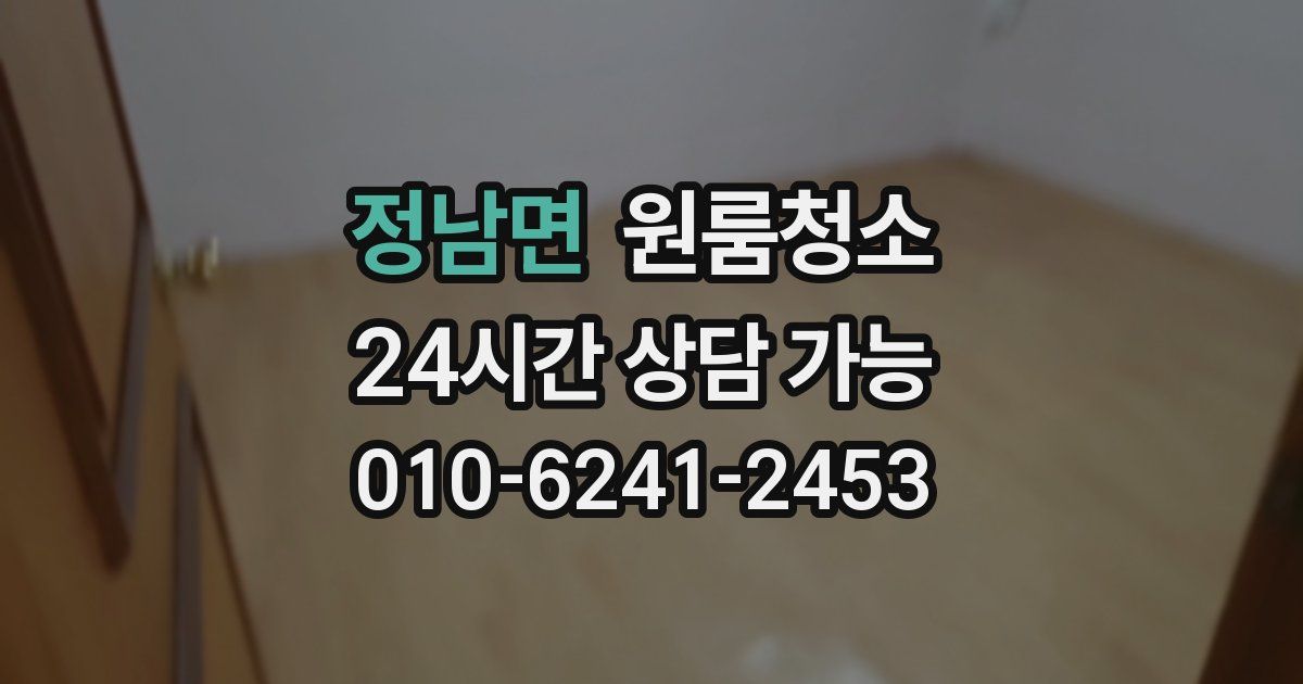 정남면 입주청소