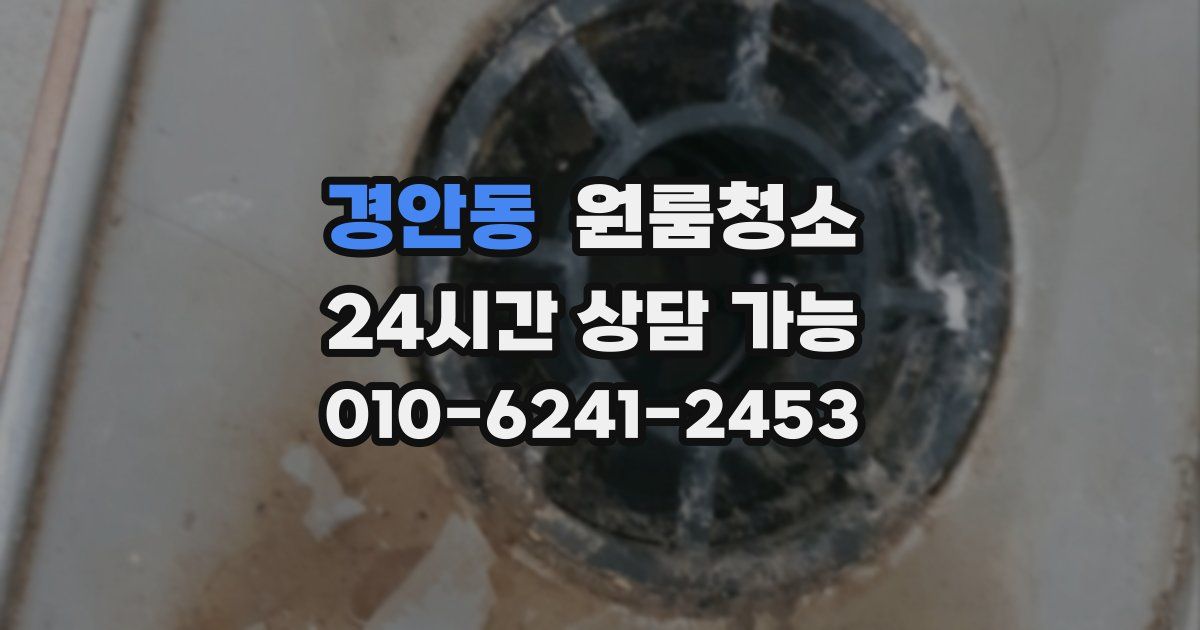 경안동 입주청소