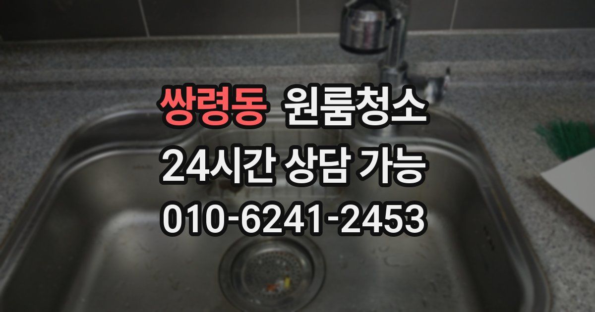 쌍령동 입주청소