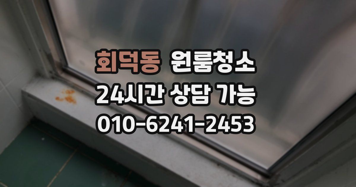 회덕동 입주청소