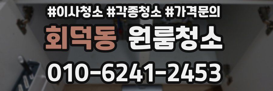 회덕동 이사청소