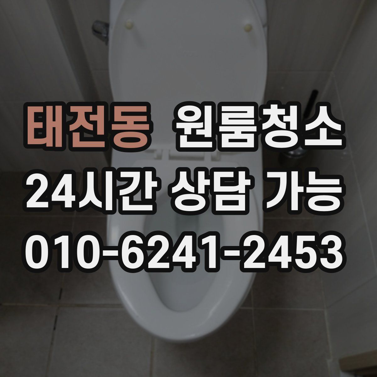 태전동 원룸청소