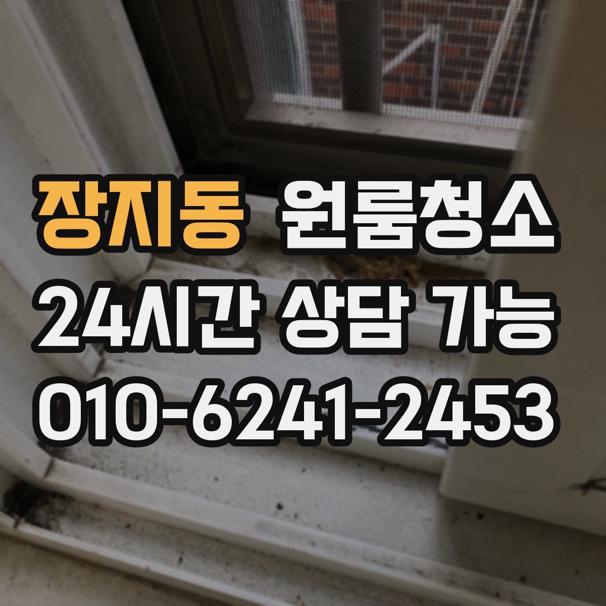 장지동 원룸청소