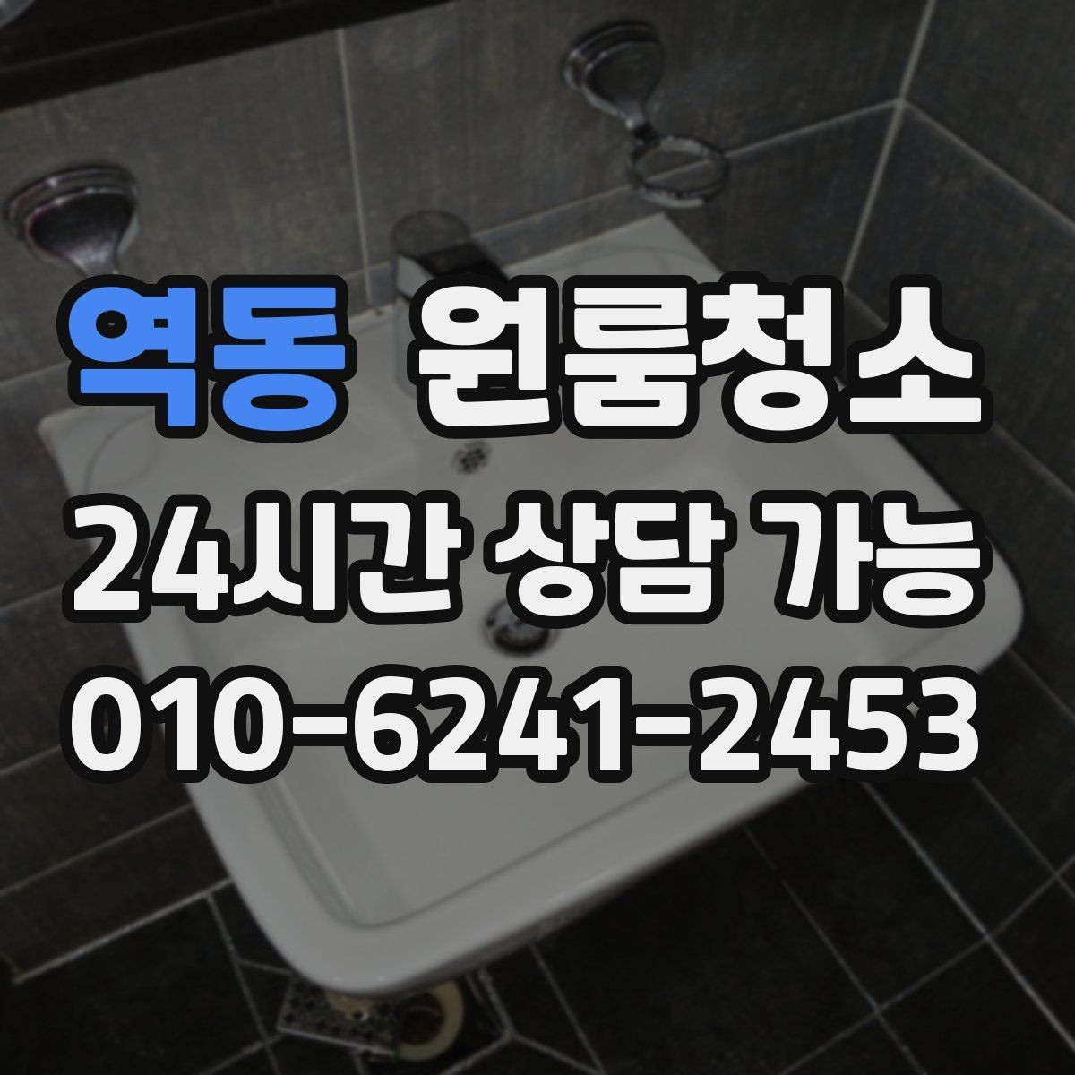 역동 원룸청소 욕실 환풍구 주변 먼지 정리 체크