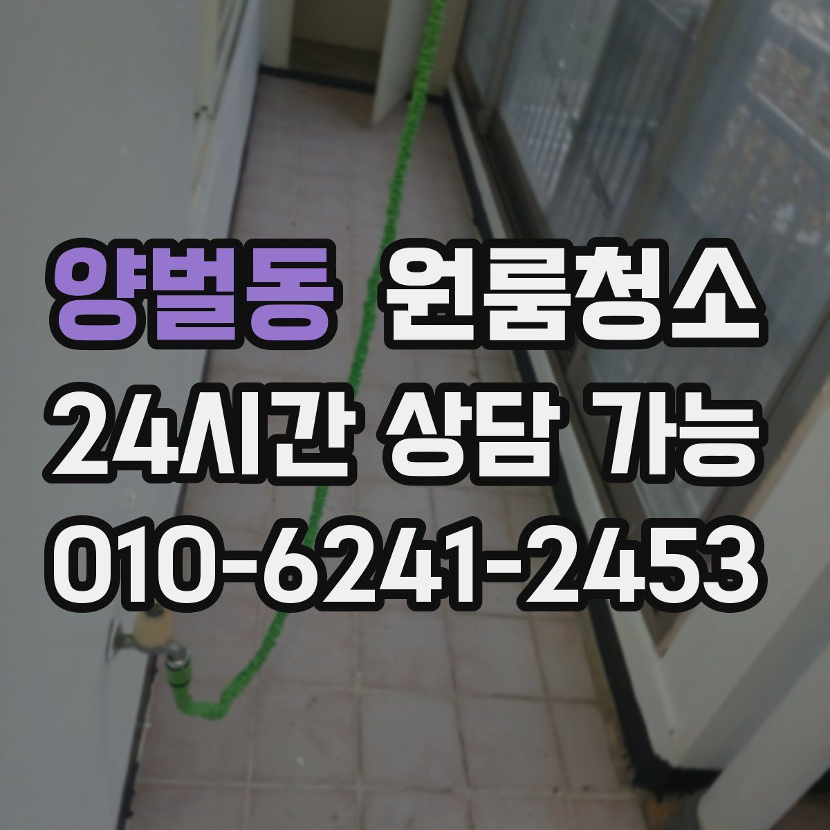 양벌동 원룸청소
