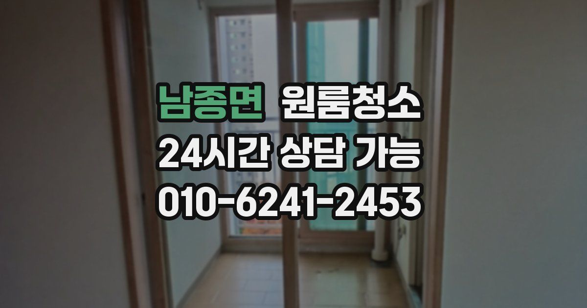 남종면 입주청소