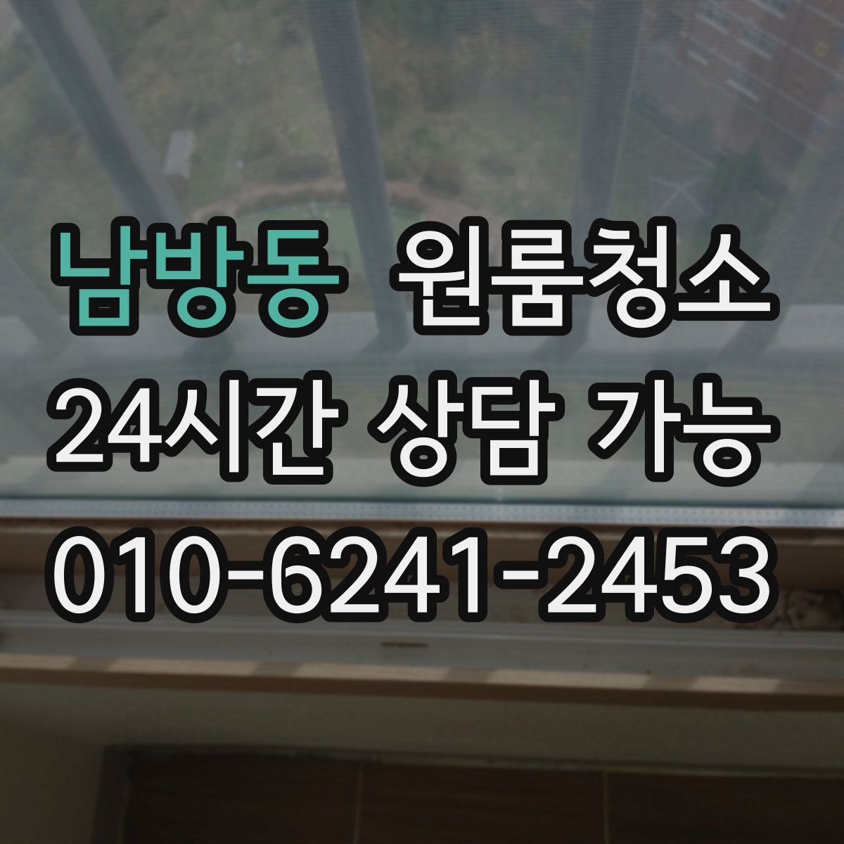 남방동 원룸청소