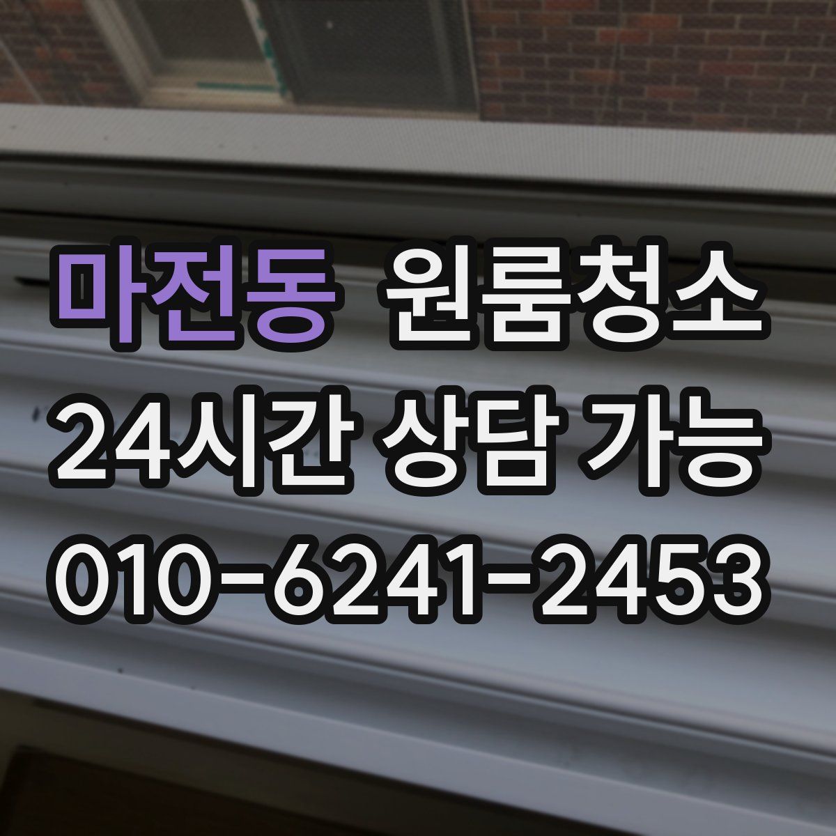 마전동 원룸청소