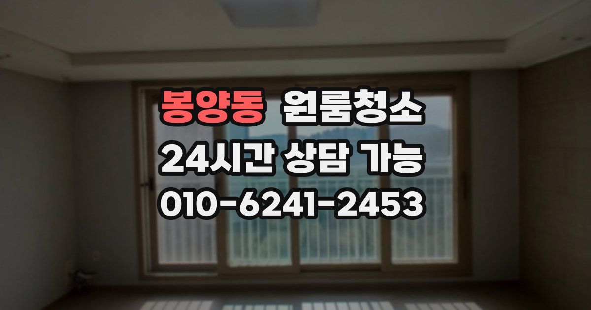 봉양동 입주청소