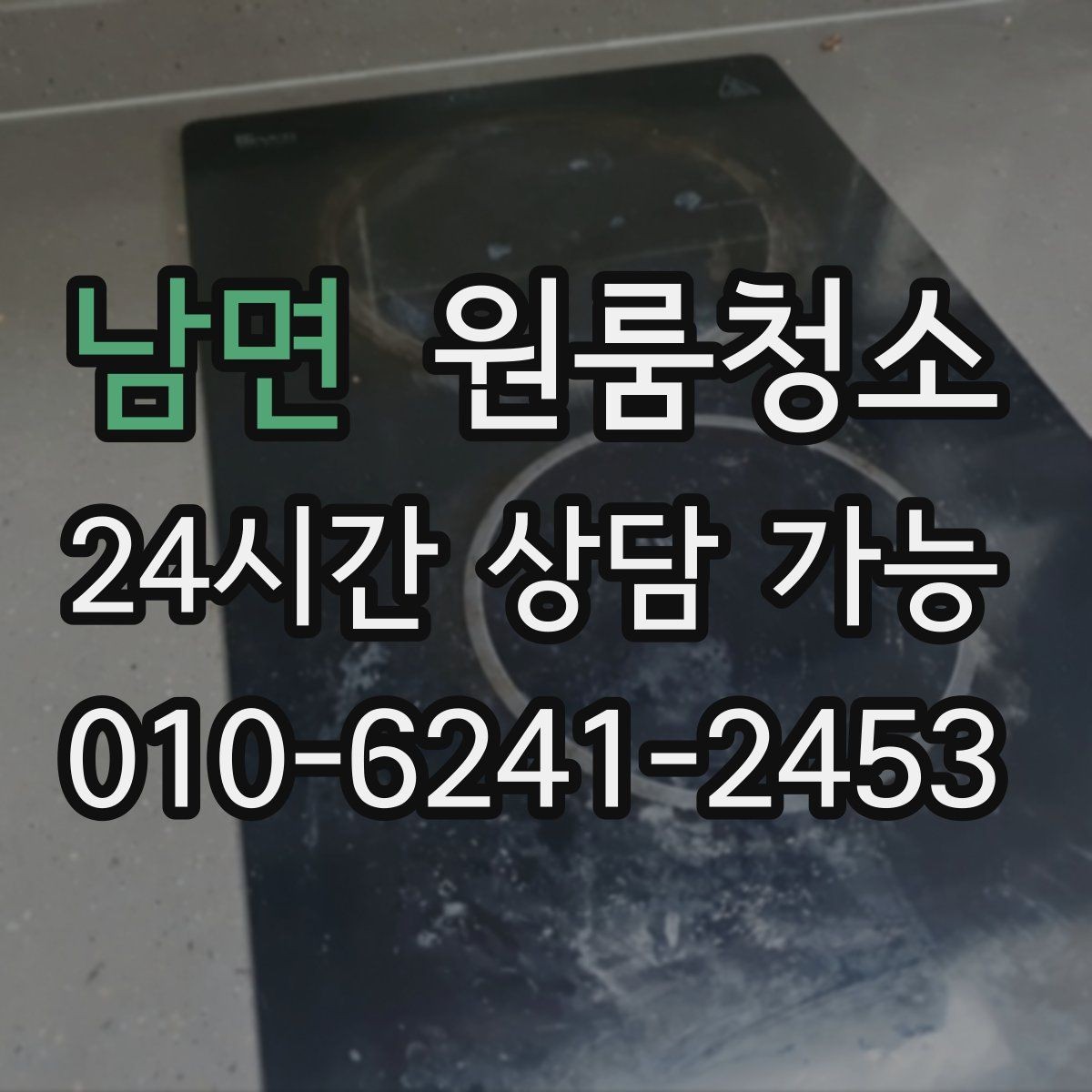 남면 원룸청소 언제 맡기면 가장 효율적일까요