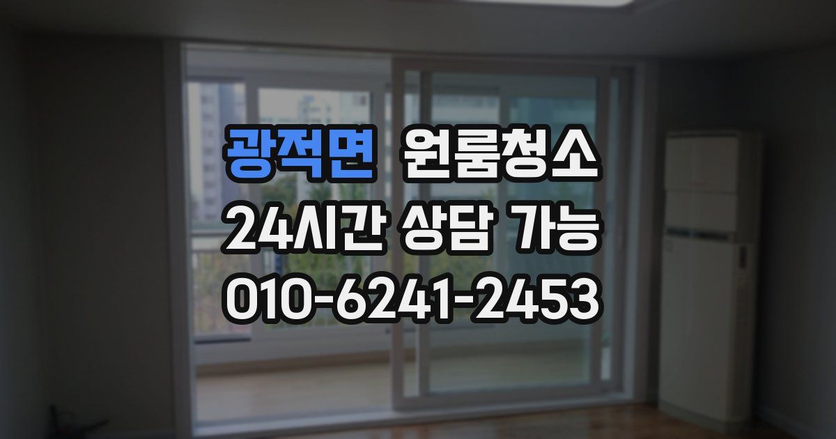 광적면 입주청소