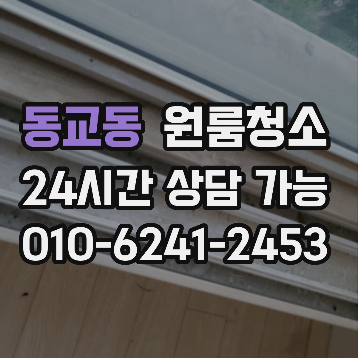 동교동 원룸청소 청소 범위를 정할 때 기준 잡기