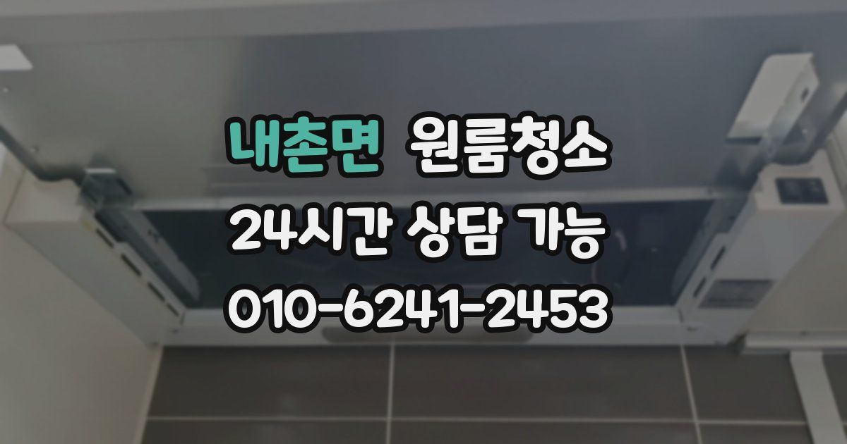 내촌면 입주청소