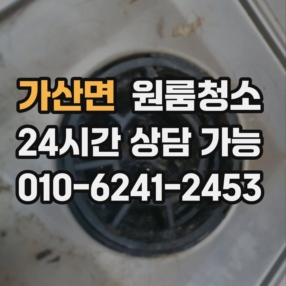 가산면 원룸청소