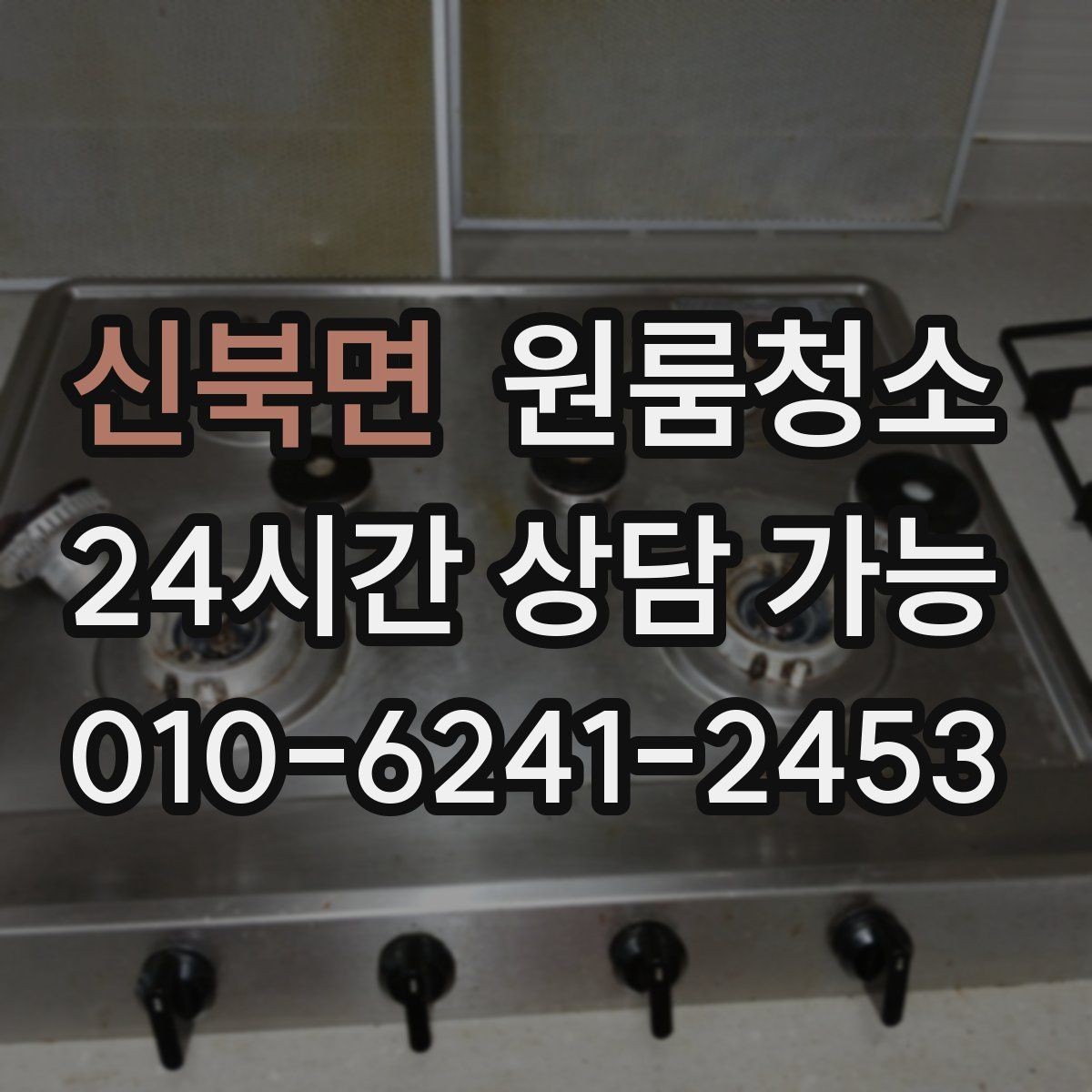 신북면 원룸청소 짐이 있을 때와 없을 때 차이