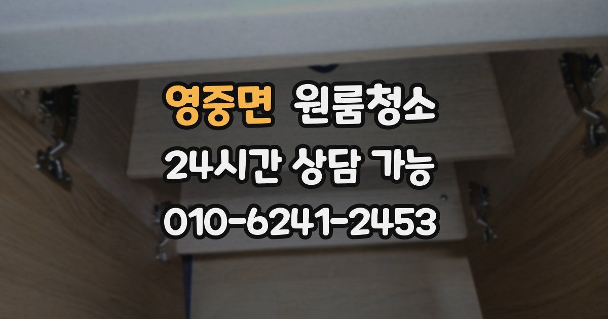 영중면 입주청소