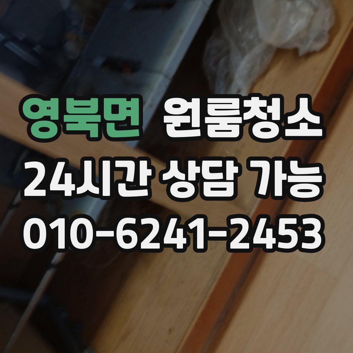영북면 원룸청소