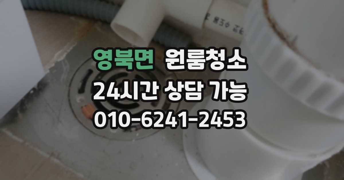 영북면 입주청소