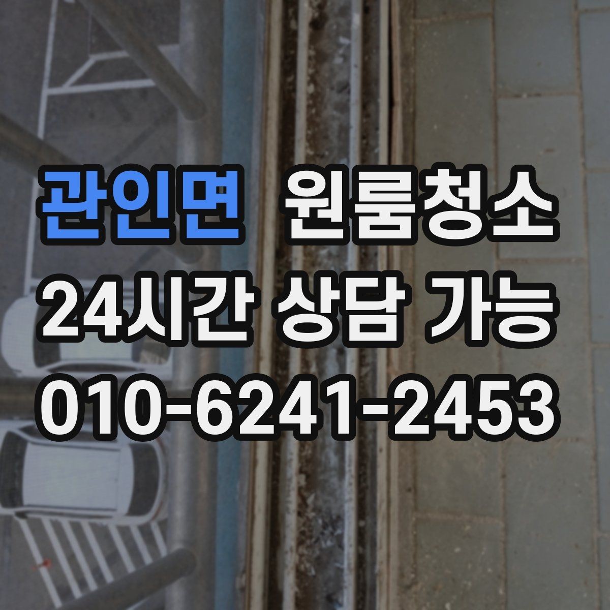 관인면 원룸청소 바쁜 시험기간에도 부담 줄이는 정리법