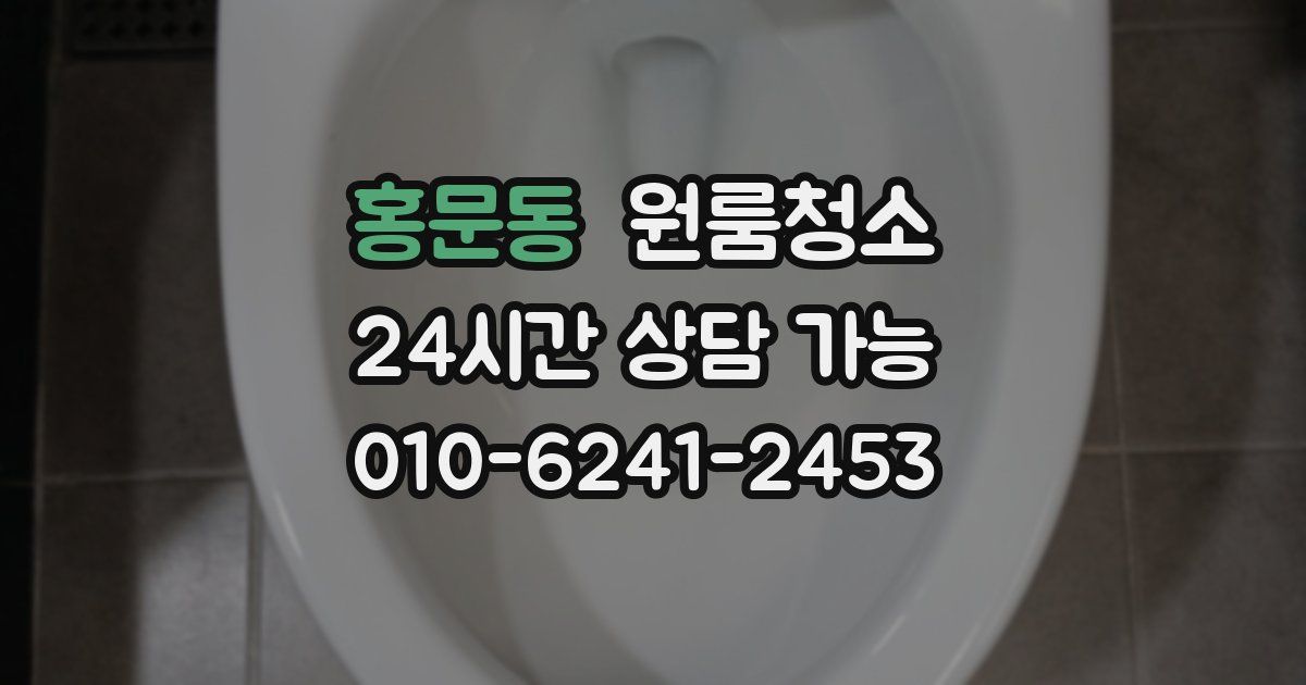 홍문동 입주청소