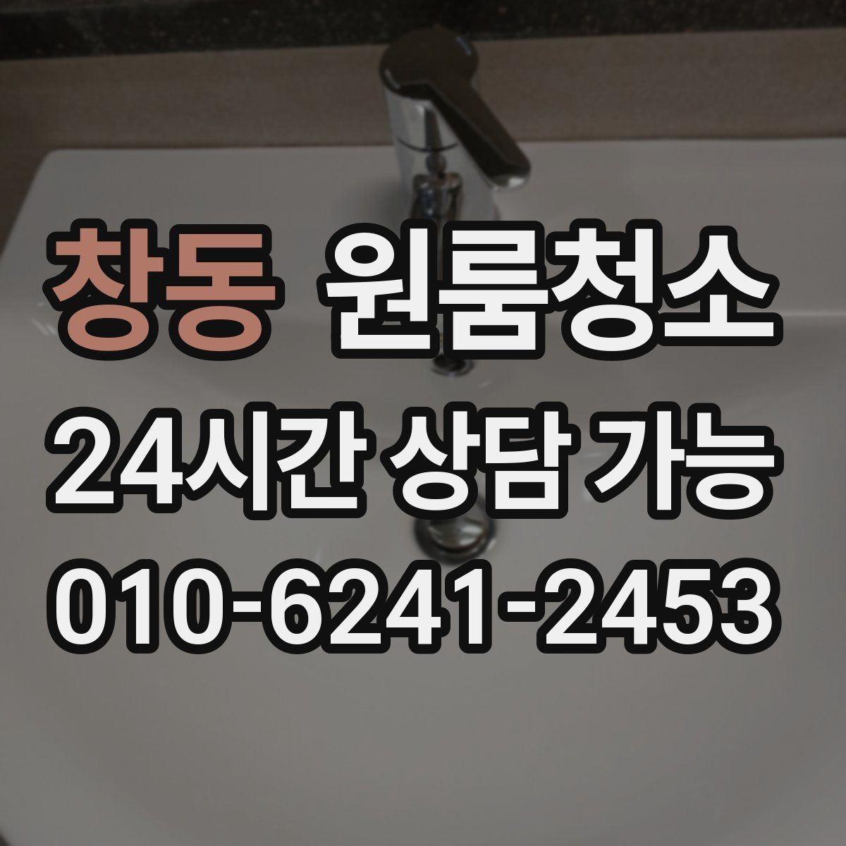 창동 원룸청소 시간이 없을 때 빠르게 끝내는 순서