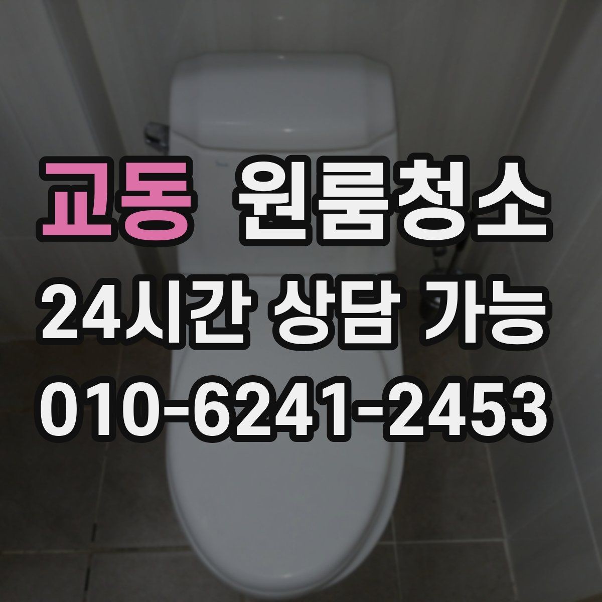 교동 원룸청소 이사 당일 아침 시간을 아끼는 방법