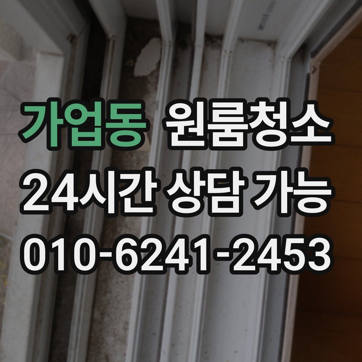 가업동 원룸청소 원룸 주방이 좁을수록 정리 순서가 중요합니다