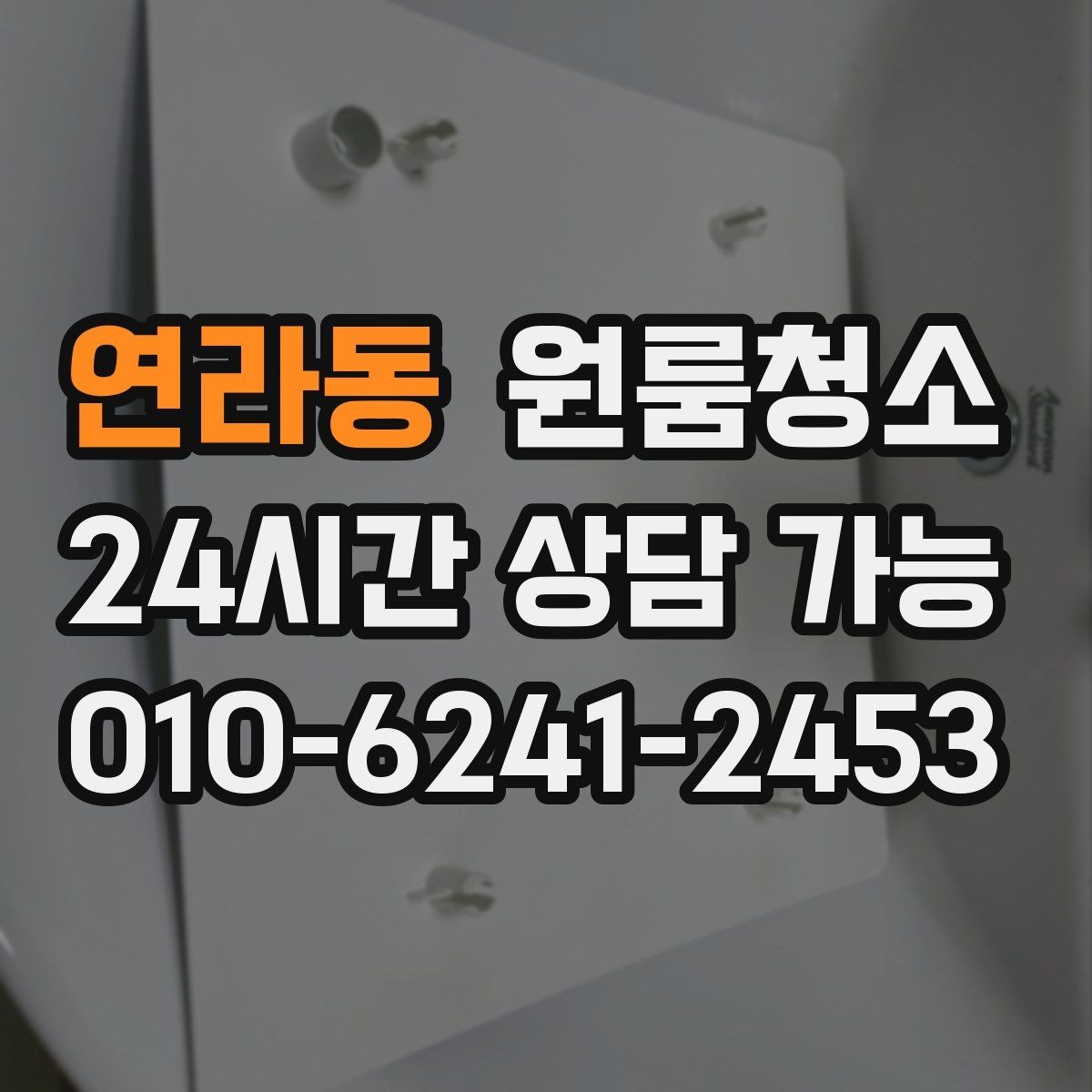 연라동 원룸청소 화장대 주변이 지저분해 보일 때 정리 포인트