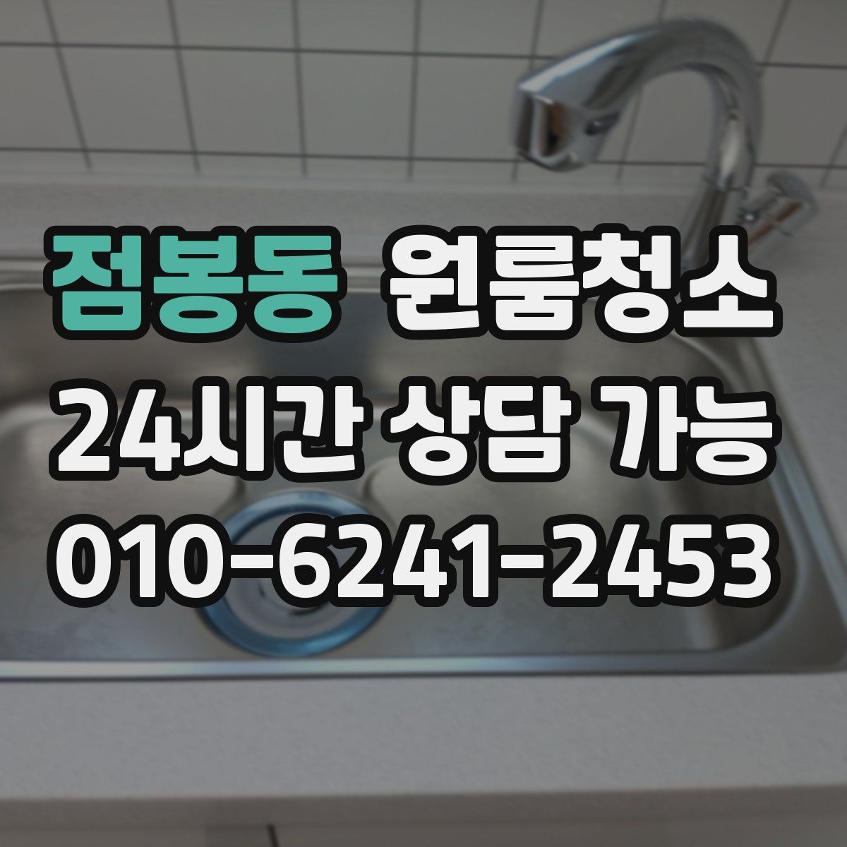 점봉동 원룸청소