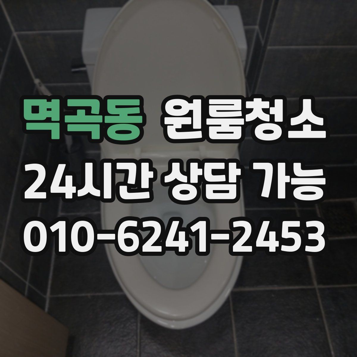 멱곡동 원룸청소 방문 아래 틈새 먼지 정리하는 방법