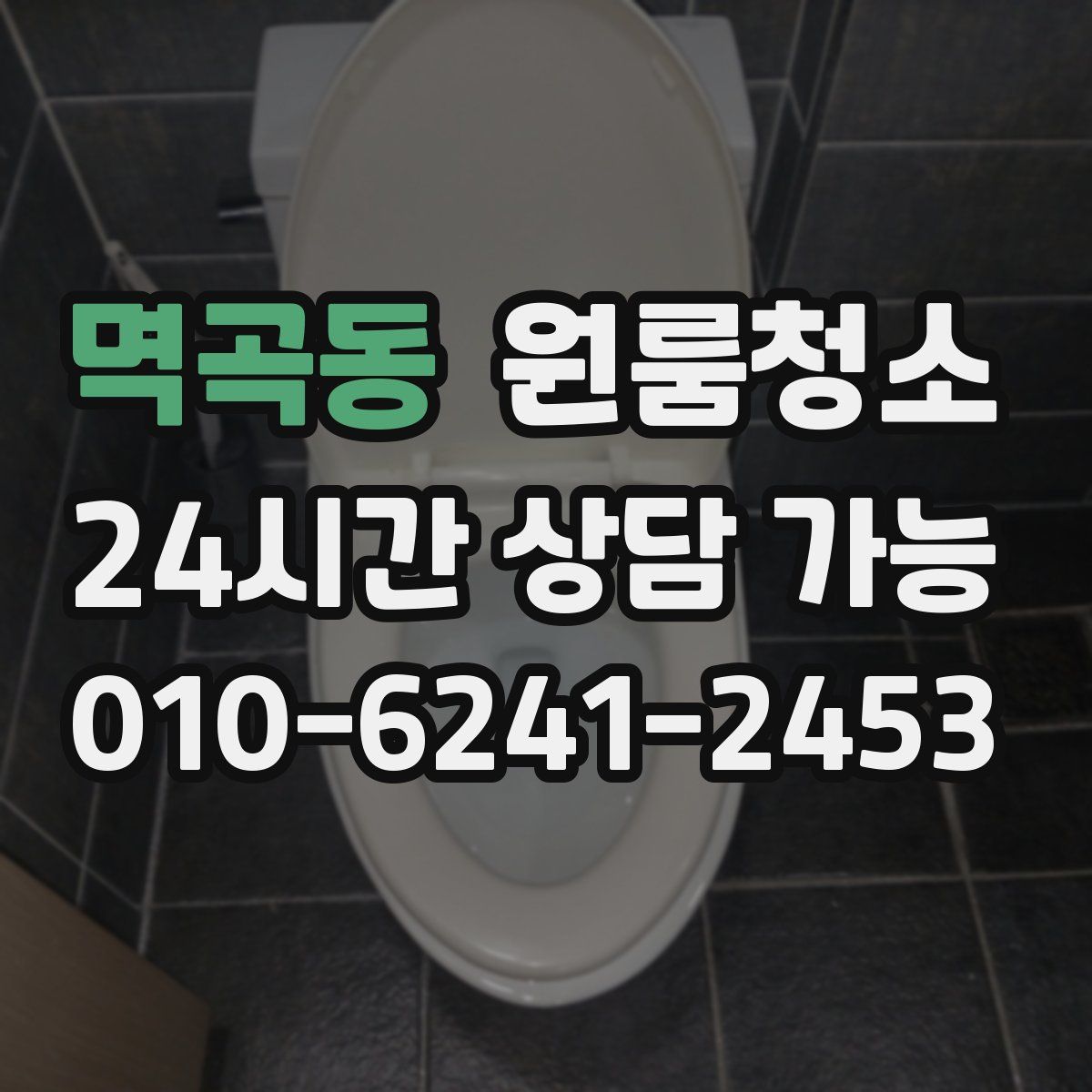 멱곡동 원룸청소