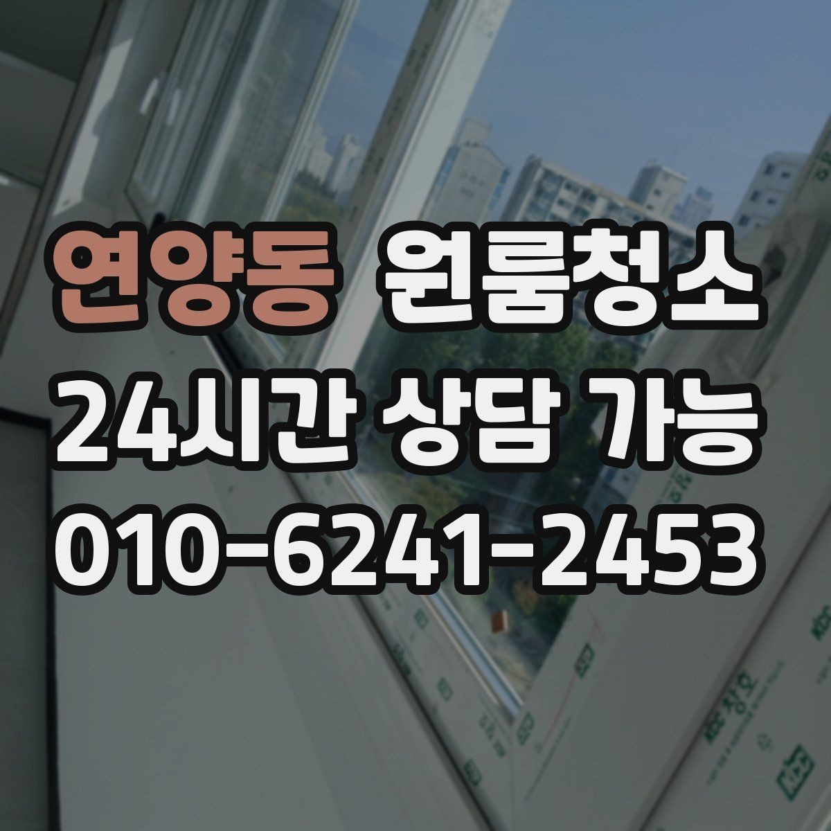 연양동 원룸청소 오늘 바로 진행할 때 준비할 것