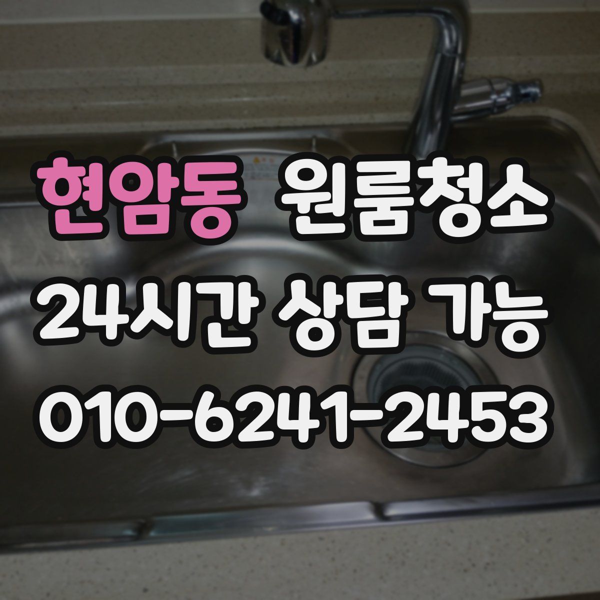 현암동 원룸청소