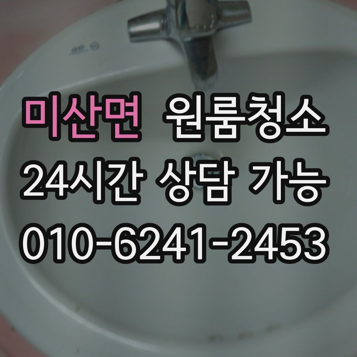 미산면 원룸청소 현관 타일 얼룩으로 첫인상이 아쉬울 때