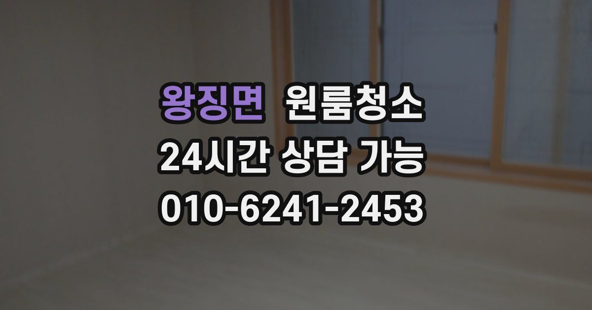 왕징면 입주청소