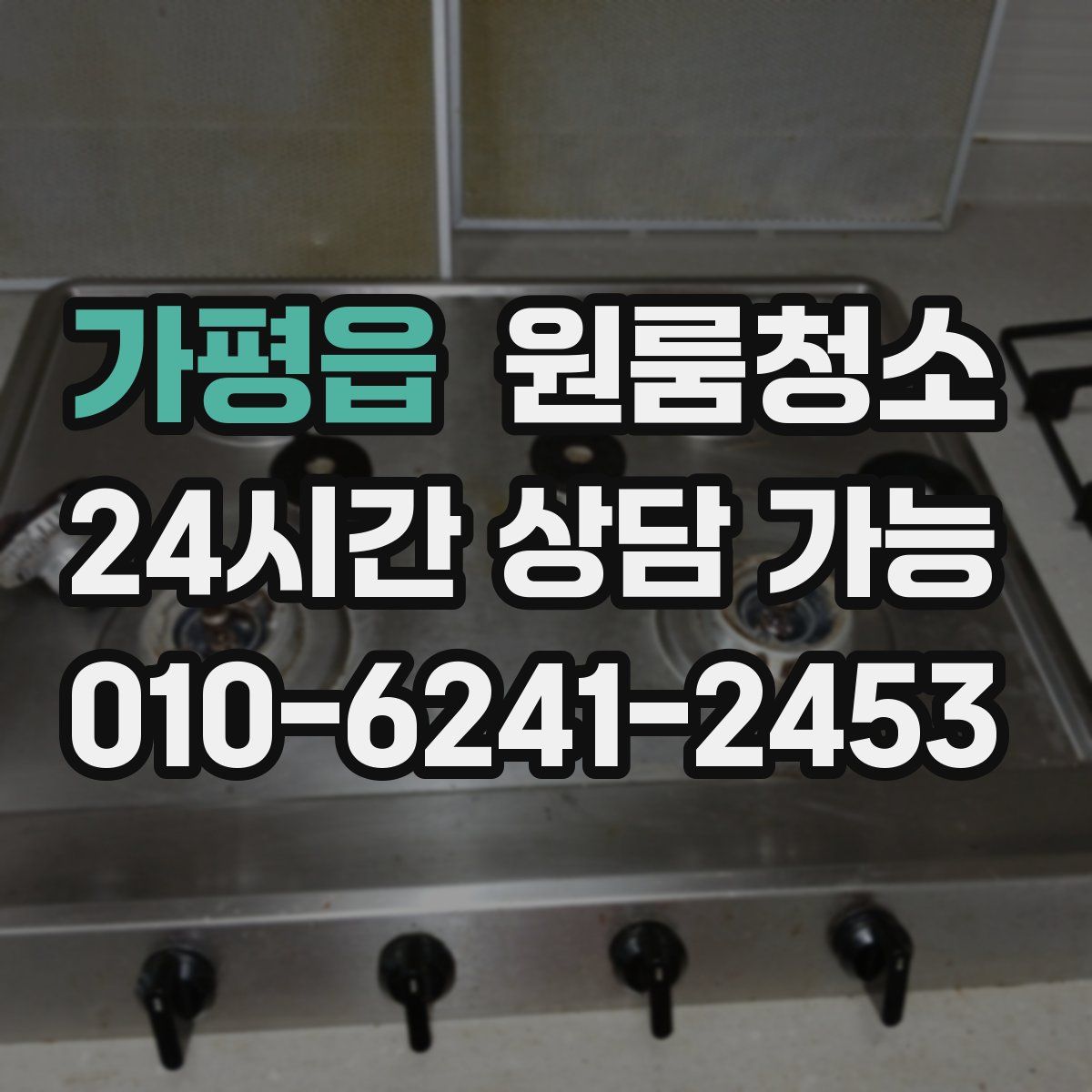 가평읍 원룸청소