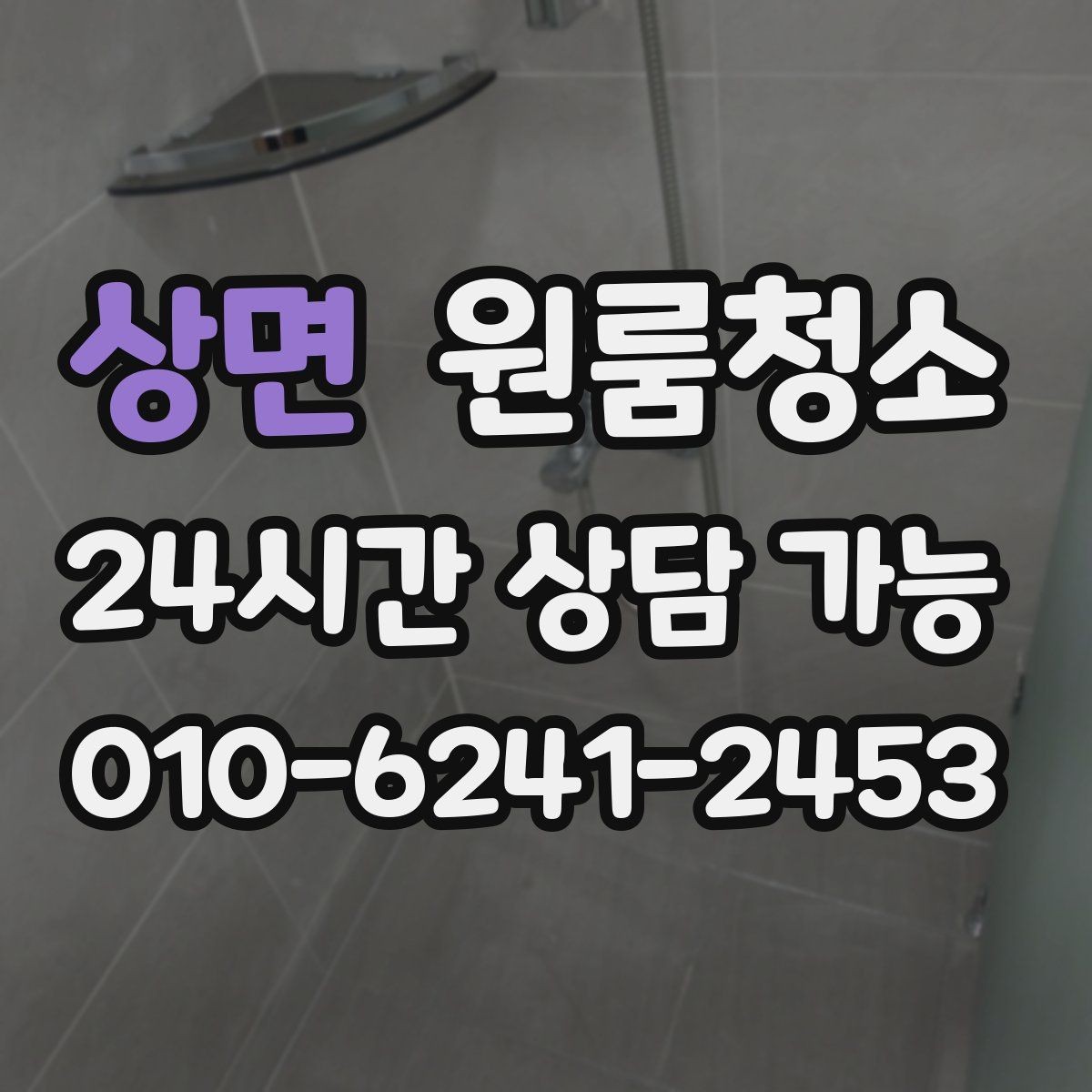 상면 원룸청소 전등 커버 주변 먼지 정리 요령