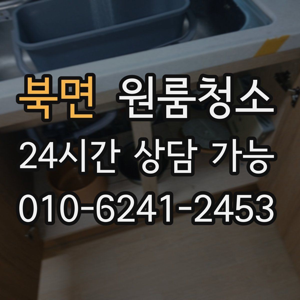 북면 원룸청소 아이와 함께 지내는 원룸 정리 포인트