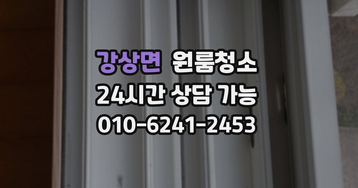 강상면 입주청소