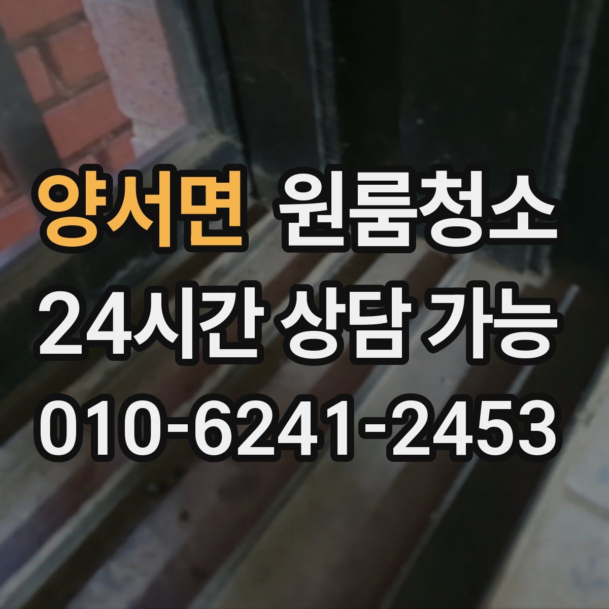 양서면 원룸청소