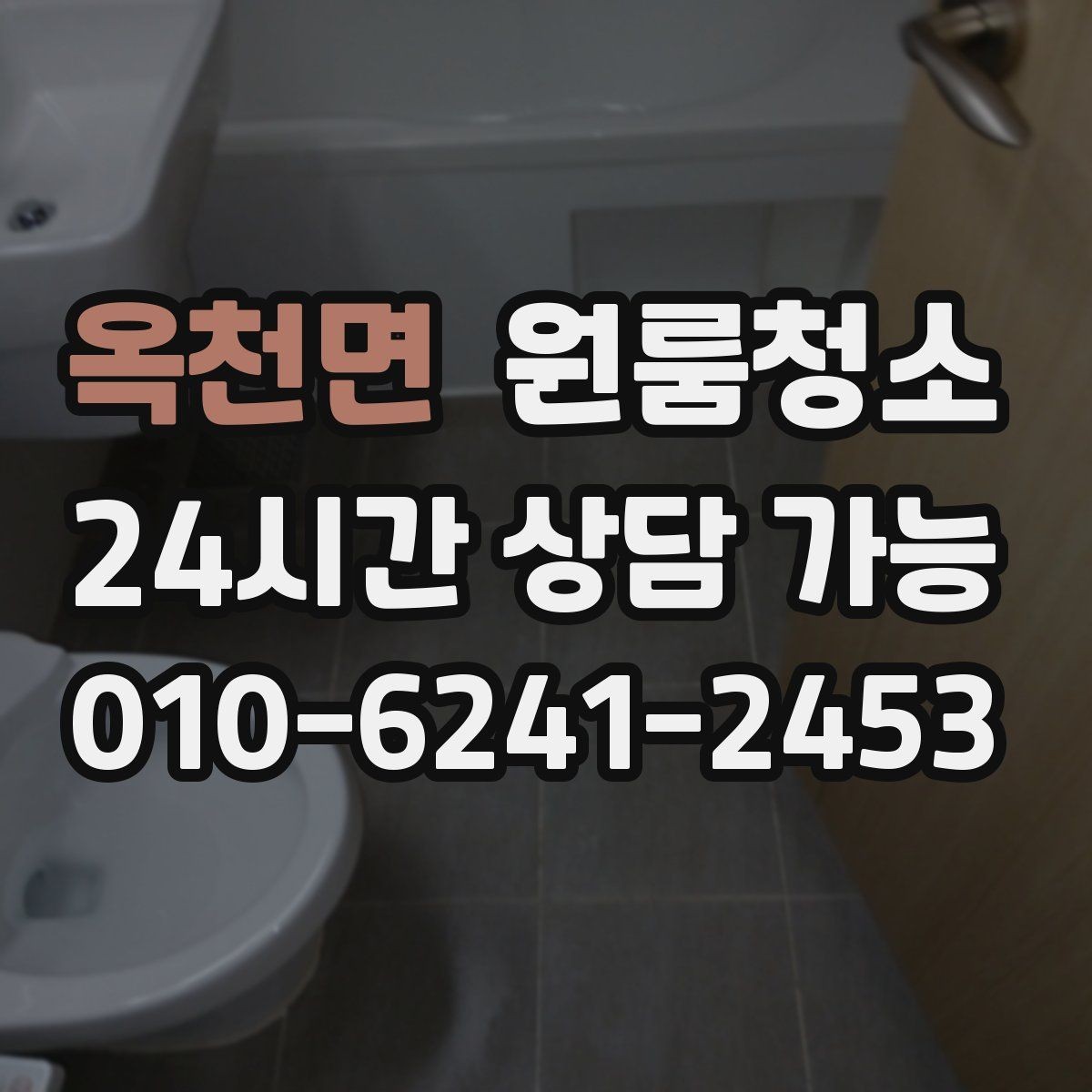 옥천면 원룸청소 계약 종료 전에 무엇을 정리해야 할까