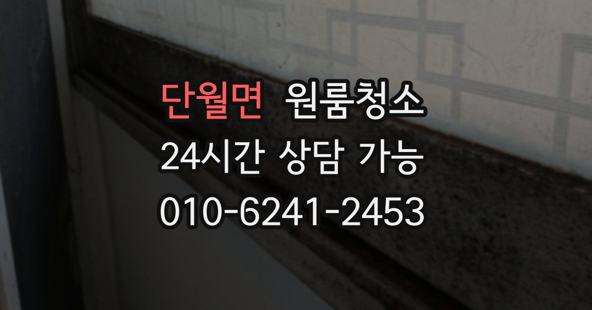 단월면 입주청소