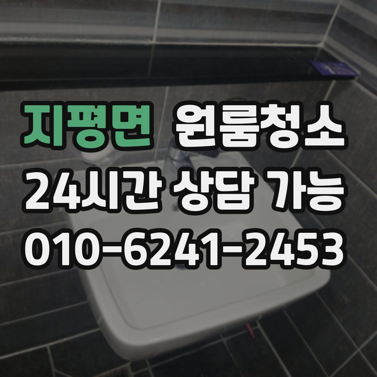 지평면 원룸청소
