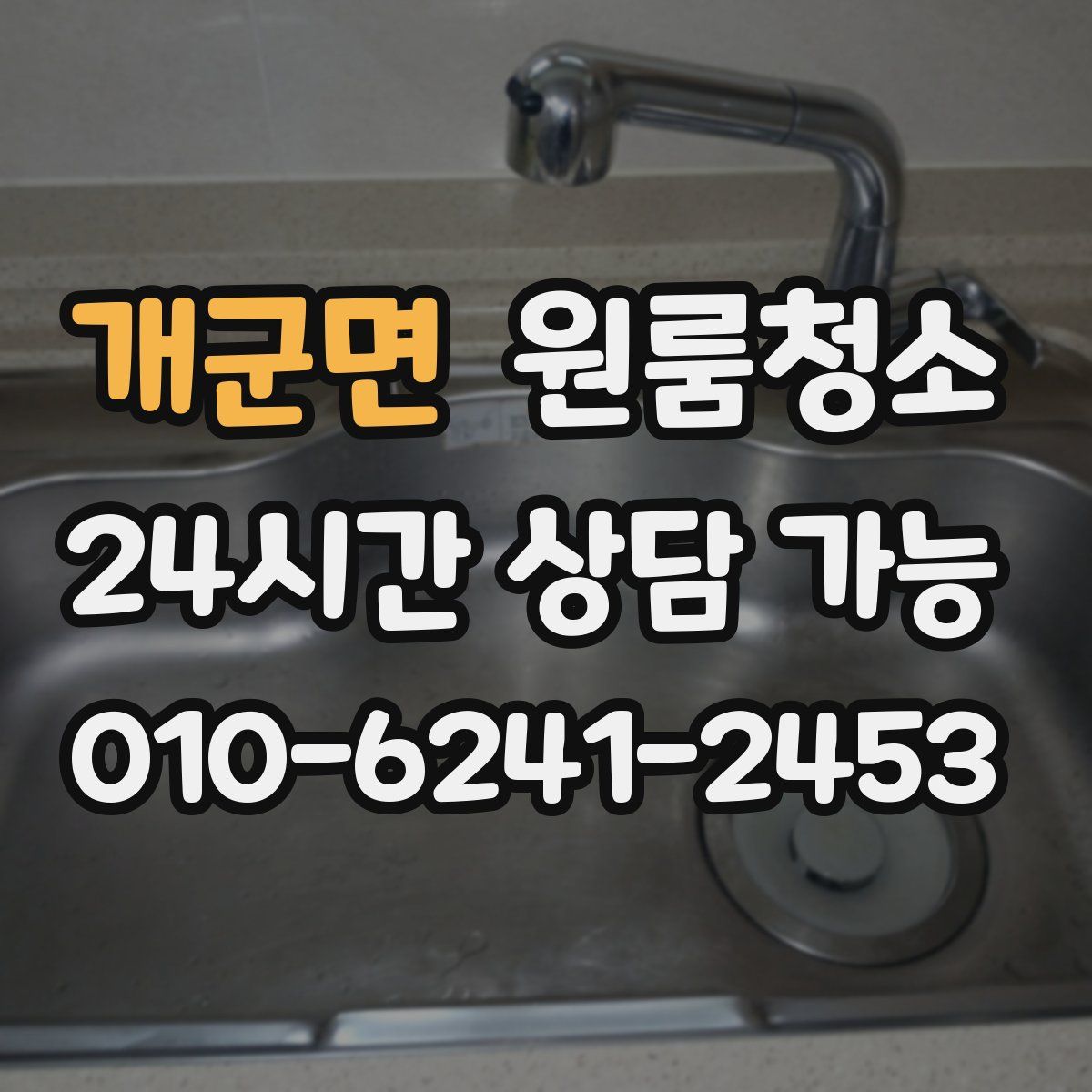 개군면 원룸청소