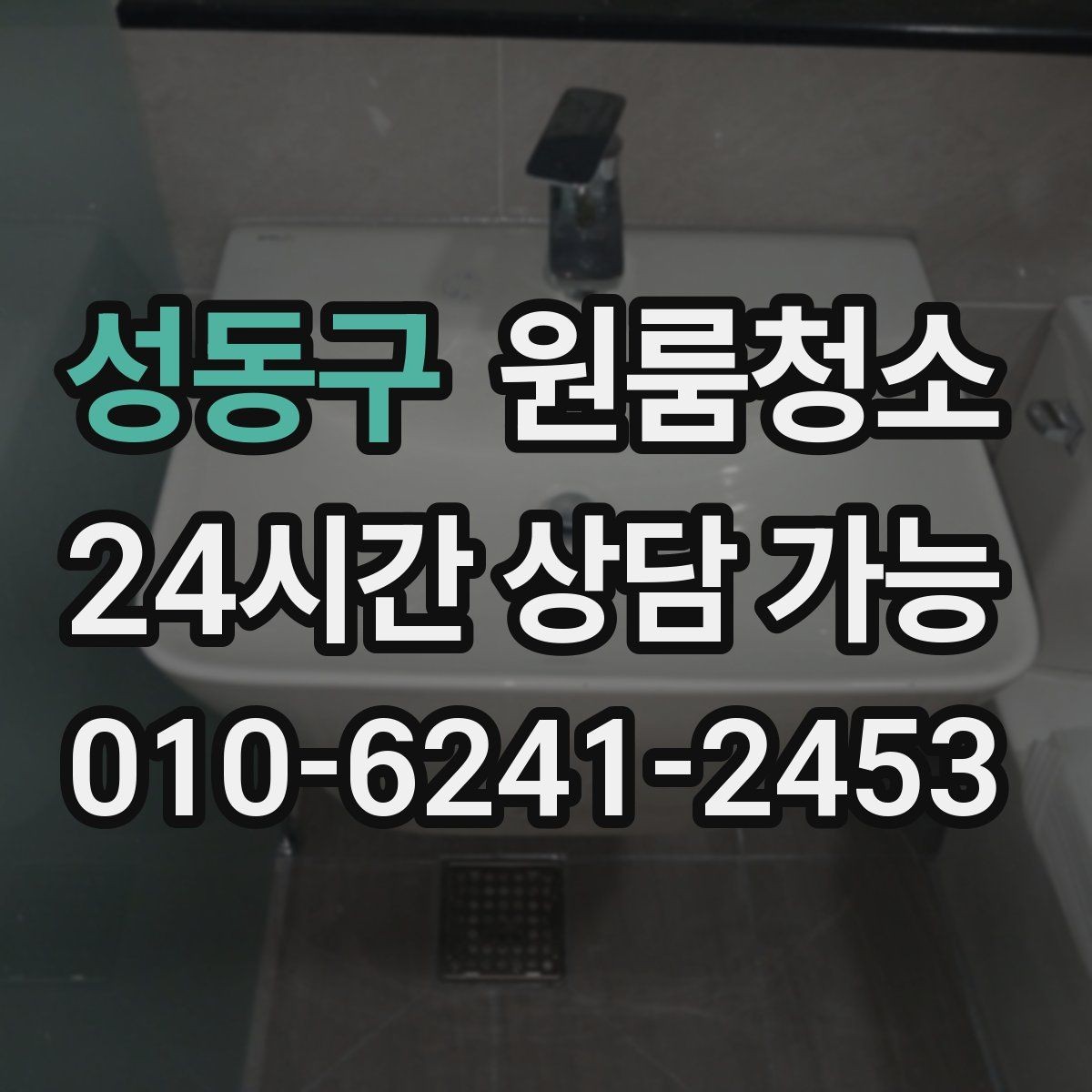 성동구 원룸청소 베란다나 다용도 공간 정리하는 이유