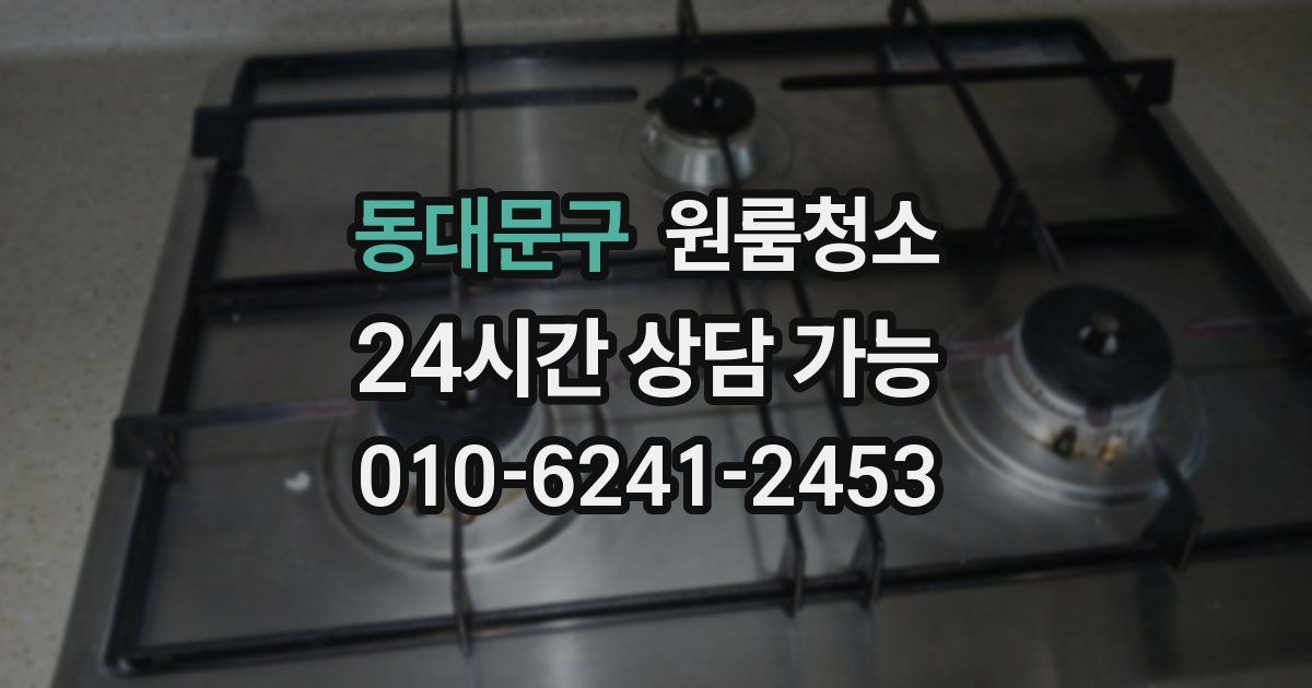 동대문구 입주청소