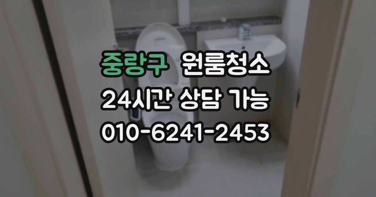 중랑구 입주청소