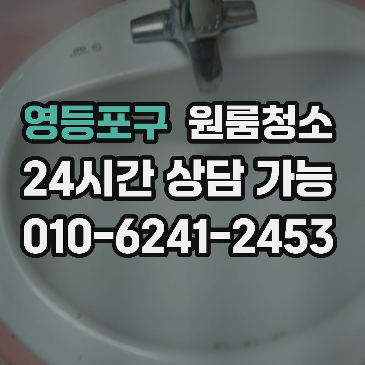 영등포구 원룸청소