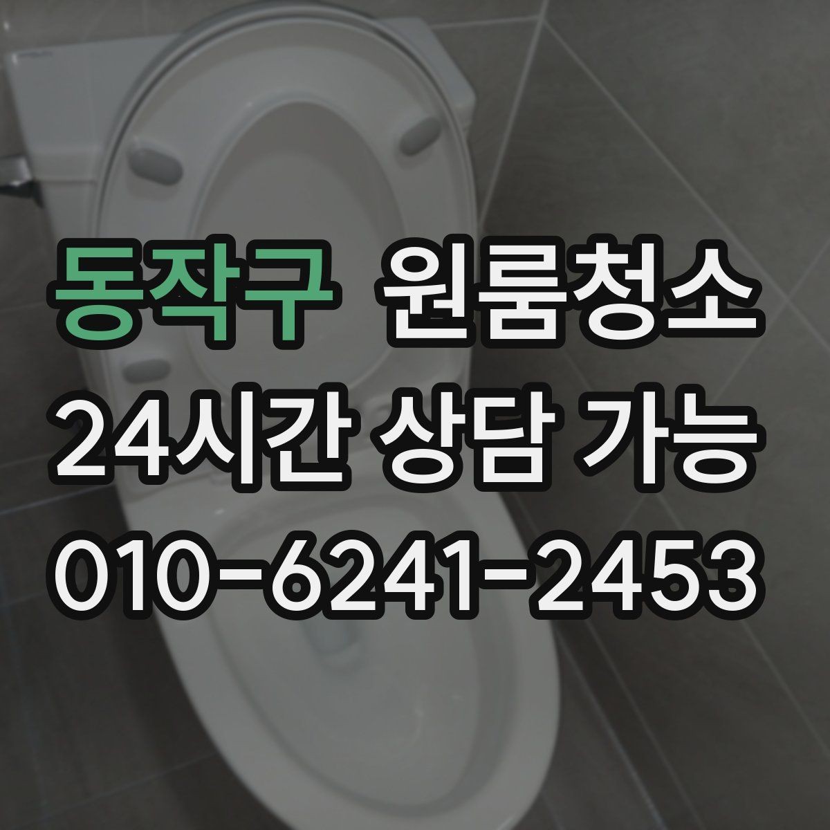 동작구 원룸청소 가전 자리 오염이 체감을 좌우합니다