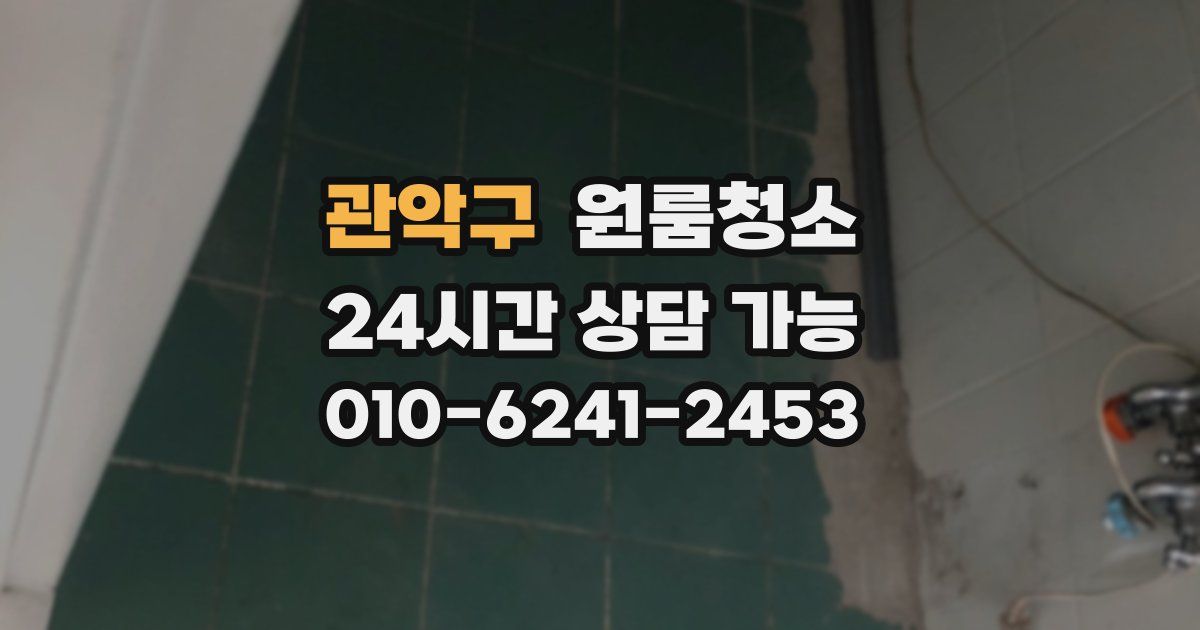 관악구 입주청소